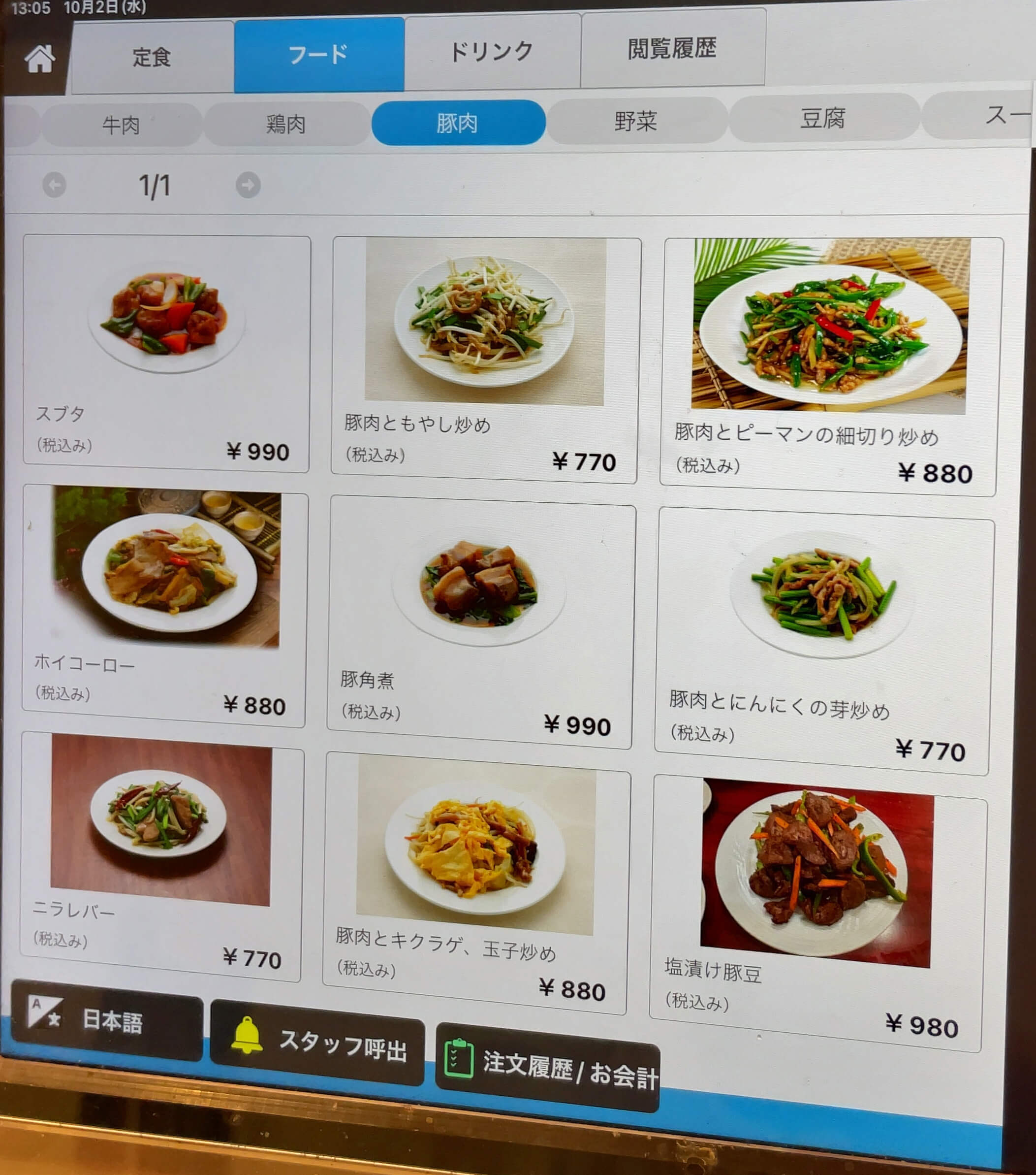 餃老伯　menu